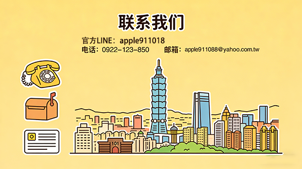 聯繫我們
